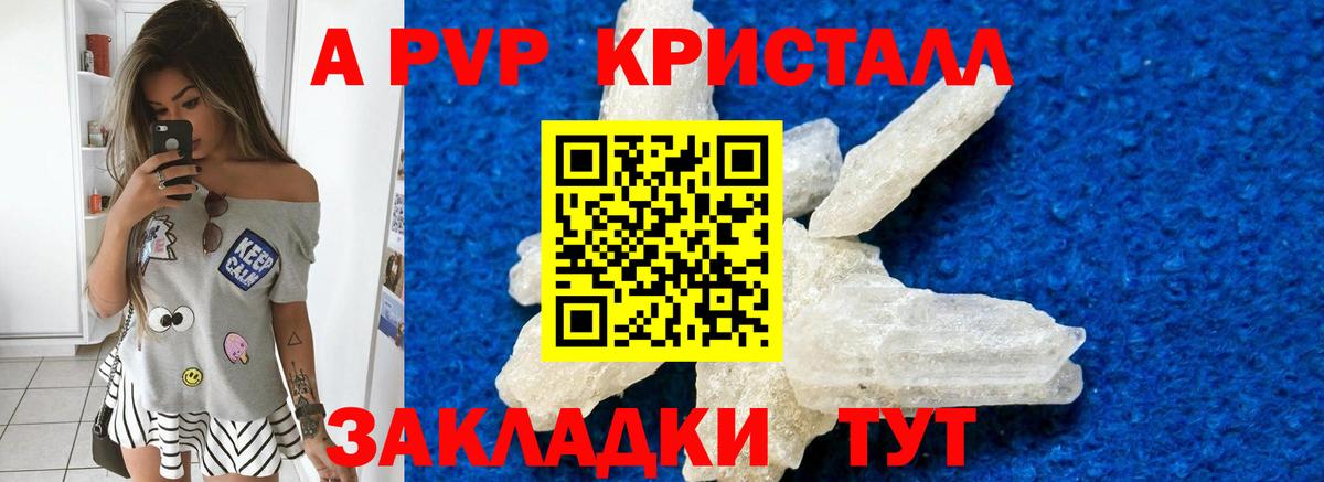 купить  цена  А ПВП  Малоярославец  A-PVP Crystall  Вход с VPN  Alfa_PVP Crystall 