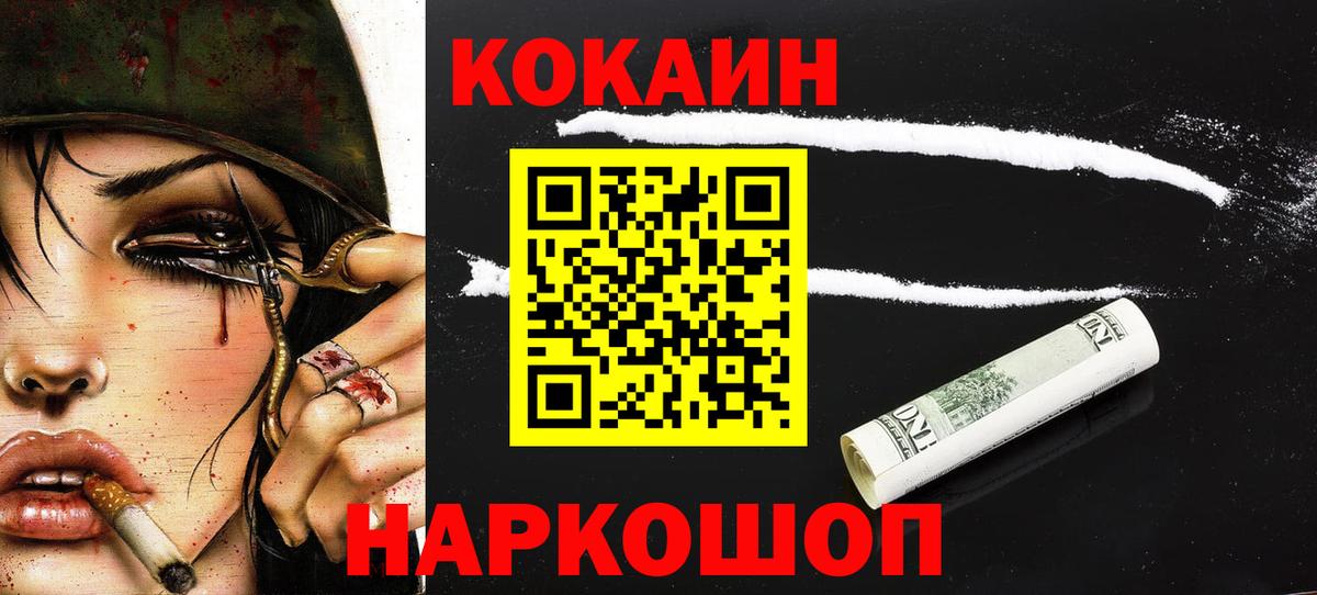 Кокаин Fish Scale  Вход с VPN  COCAIN Колумбийский  Малоярославец 