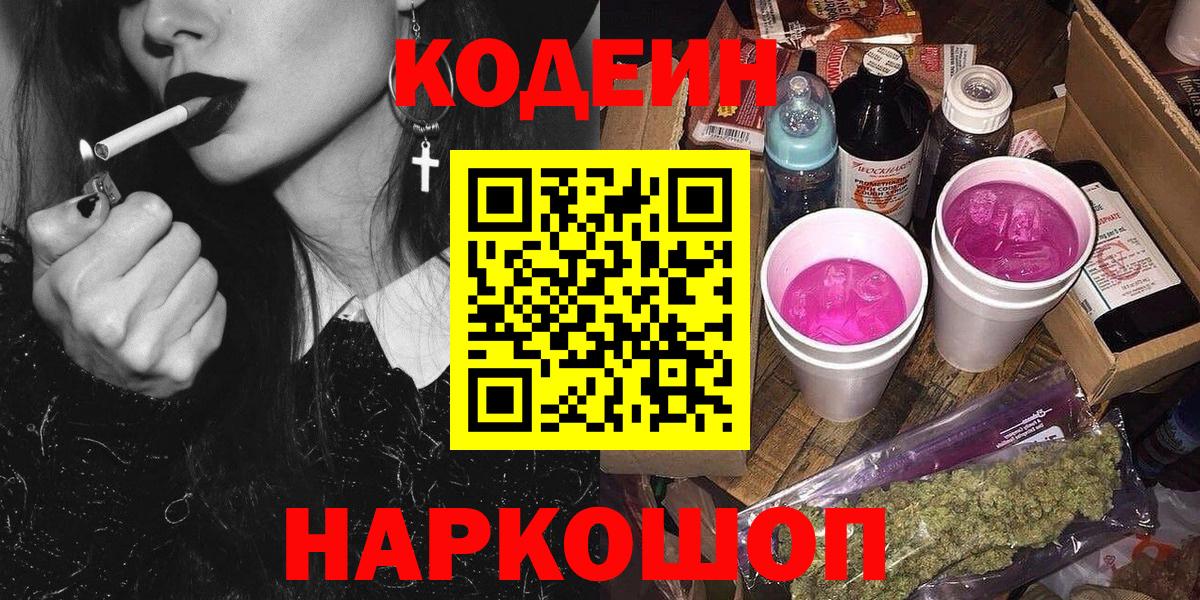 Кодеин Purple Drank Малоярославец