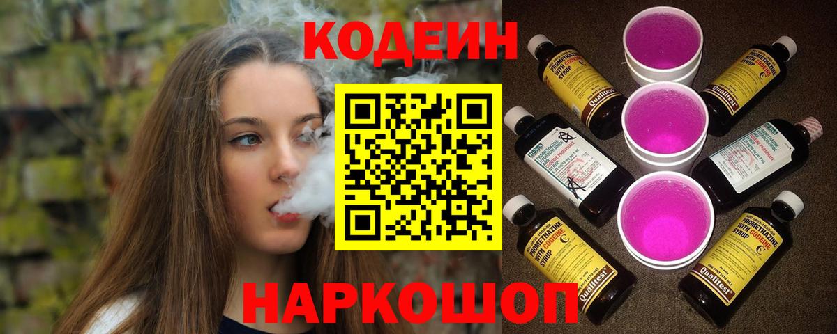 Малоярославец  Кодеин Purple Drank  Вход с VPN  Кодеин Purple Drank 
