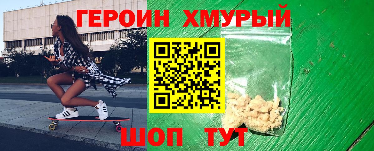 ГЕРОИН Heroin  Вход с VPN  Малоярославец 