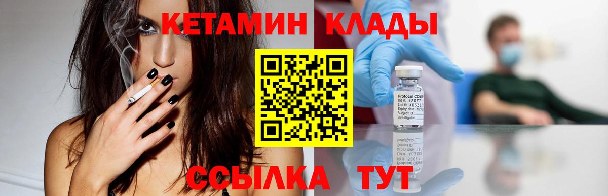 КЕТАМИН ketamine  Вход с VPN  Малоярославец 