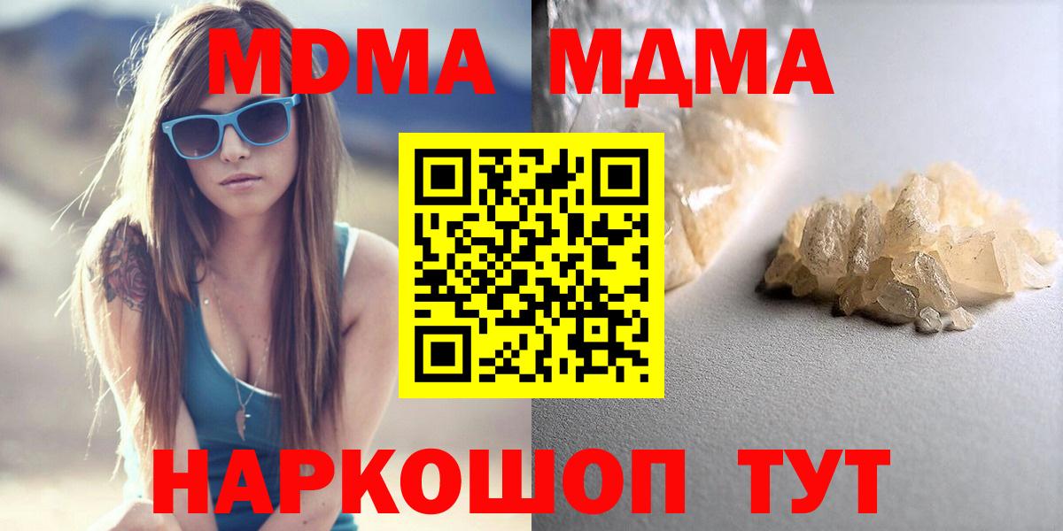 МДМА Molly  МДМА crystal  Вход с VPN  Малоярославец 