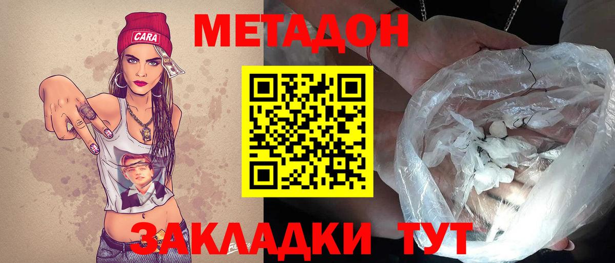 Метадон VHQ  Вход с VPN  Малоярославец 