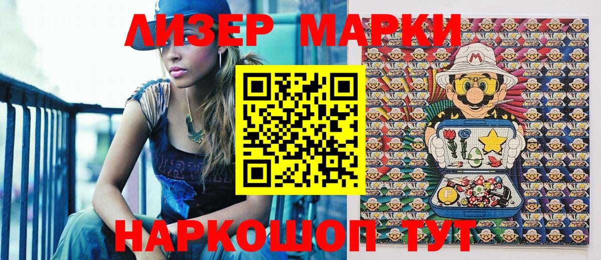 Наркотические марки 1500мкг Малоярославец
